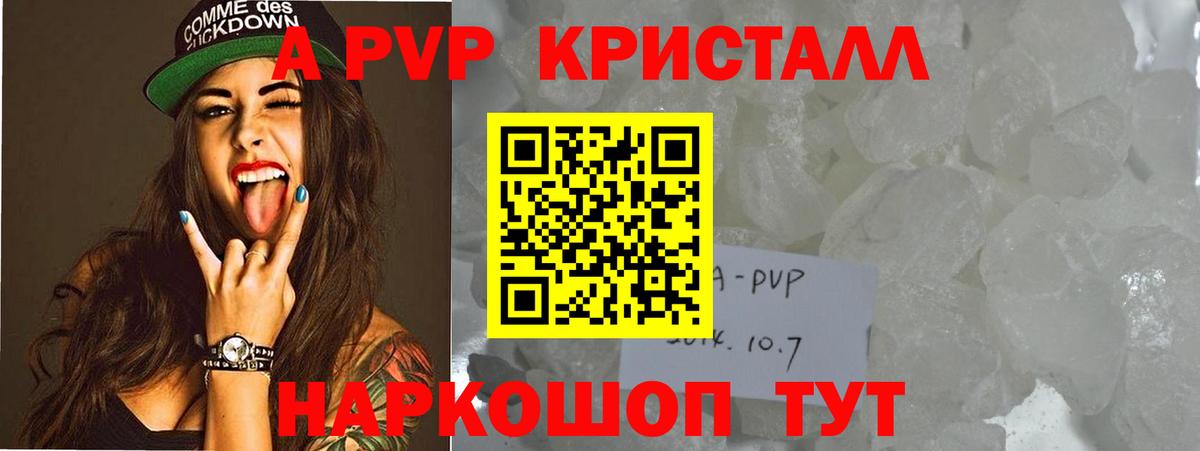 A PVP  A-PVP Crystall  APVP СК  Вход с VPN  Новочеркасск 