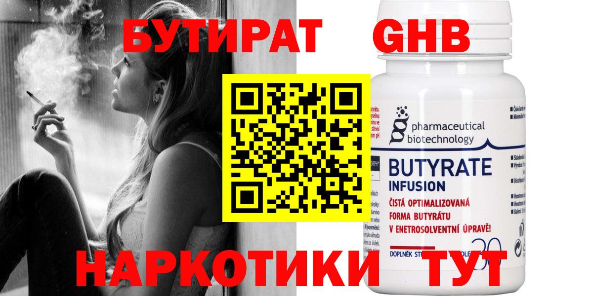 БУТИРАТ 1.4BDO  Вход с VPN  Новочеркасск 