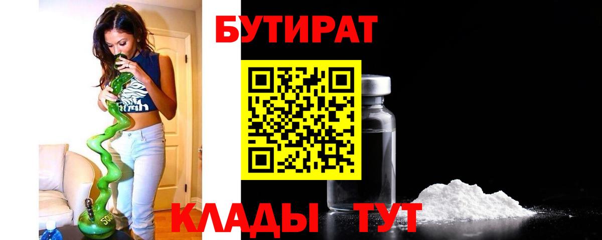 Бутират GHB Новочеркасск