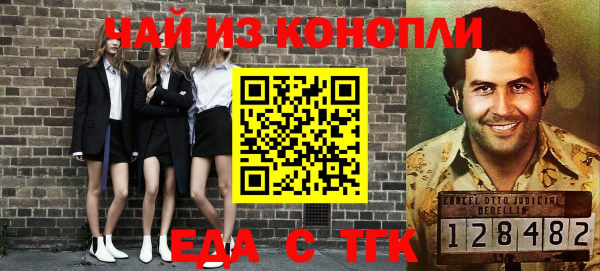 Новочеркасск  Печенье с ТГК конопля  Вход с VPN 