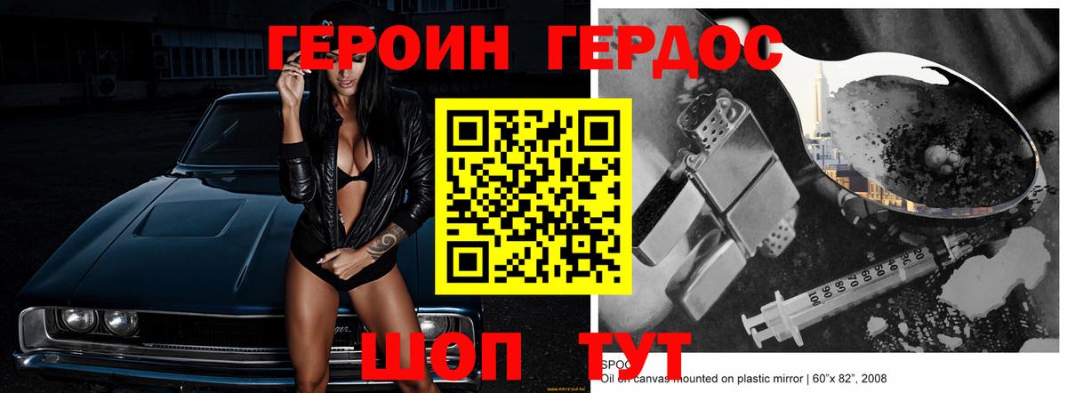 Героин хмурый Новочеркасск