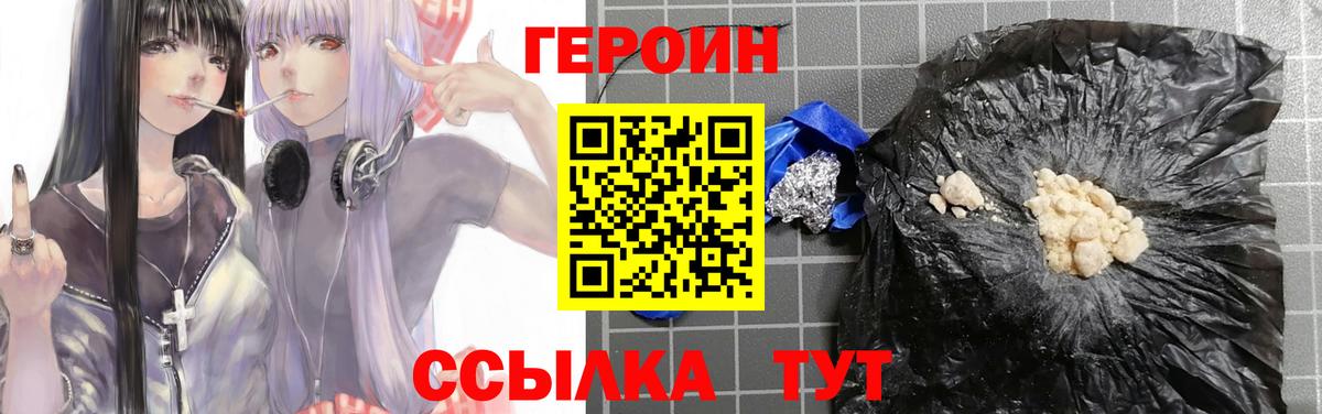 ГЕРОИН герыч  Героин  Новочеркасск  Вход с VPN 