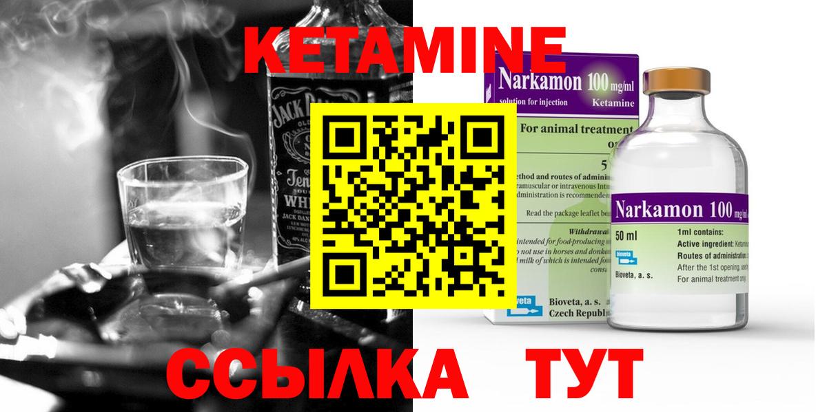 КЕТАМИН VHQ Новочеркасск