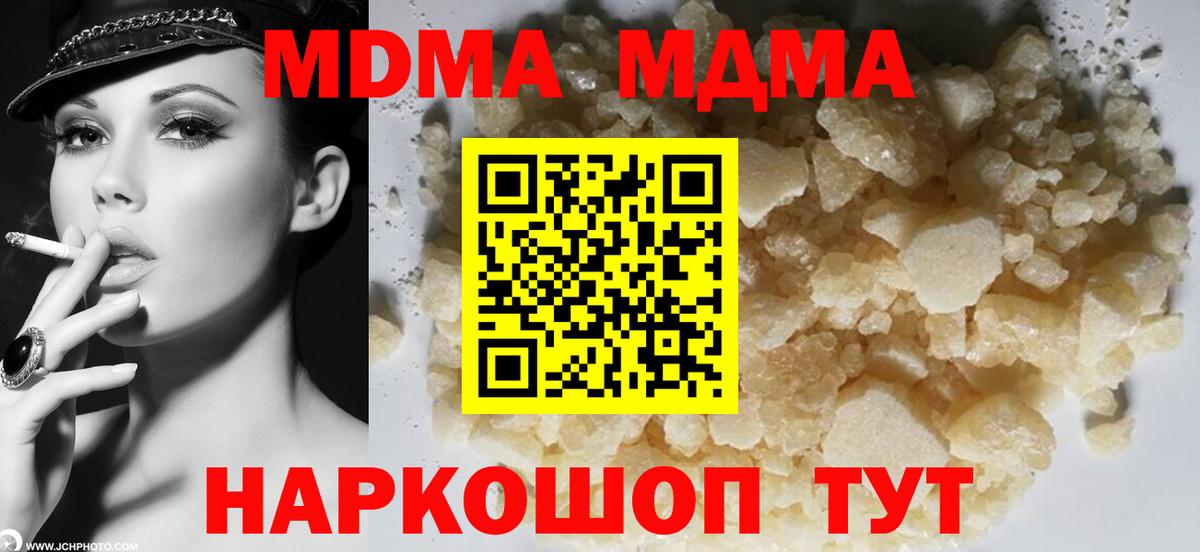 МДМА кристаллы Новочеркасск