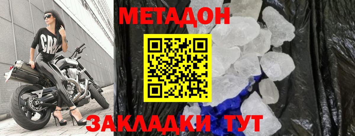 Метадон мёд  МЕТАДОН methadone  Вход с VPN  Новочеркасск 